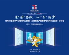 【第260期】掛“圖”作戰  以“書”為營 ——河南28條重點產業鏈研究匯報暨“王牌智庫產業圖譜與招商實戰融合”研討會