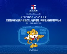 【第266期】智“弈”謀研發  善“鉆”圖質變——王牌智庫如何提升省級以上內參選題、調研及研發質量研討會