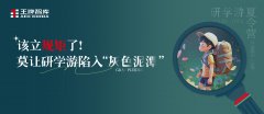 該立規矩了！莫讓研學游陷入“灰色泥潭”