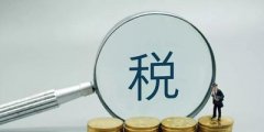 不拼稅收優惠，地方招商引資拼什么