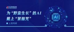 為“野蠻生長”的AI戴上“緊箍咒”