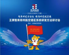 【第278期】智庫(kù)研發(fā)方法論 精準(zhǔn)研究航空港 王牌智庫(kù)鄭州航空港區(qū)系統(tǒng)研發(fā)方法研討會(huì)