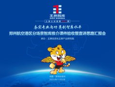 【第281期】夯實(shí)專業(yè)內(nèi)功 亮劍智庫(kù)水平 鄭州航空港區(qū)分場(chǎng)景智庫(kù)推介課件驗(yàn)收暨宣講思路匯報(bào)會(huì)