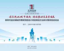 【第285期】謀系統化城市更新 持續推動高質量發展——新鄭市孟莊鎮城市更新頂層設計項目策劃方法研討暨項目啟動會