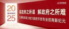 2025新年獻詞丨王牌智庫助力地方政府開創專業招商新紀元