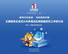 【第286期】研究方式創新 與時俱進共融 王牌智庫生成式AI與多模態應用賦能研究工作研討會