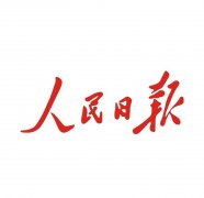 人民日報發聲：領導干部應帶好頭，親自動手起草講話報告