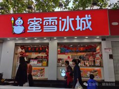 蜜雪上市啟示錄：多幾個“小米加步槍”，河南農業和食品產業就會打出天下