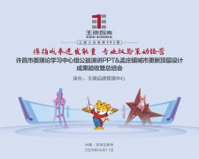 【291期】攥指成拳迸發能量 專業馭勢策動經營——許昌市委理論學習中心組公益演講PPT&孟莊鎮城市更新頂層設計成果驗收暨總結會